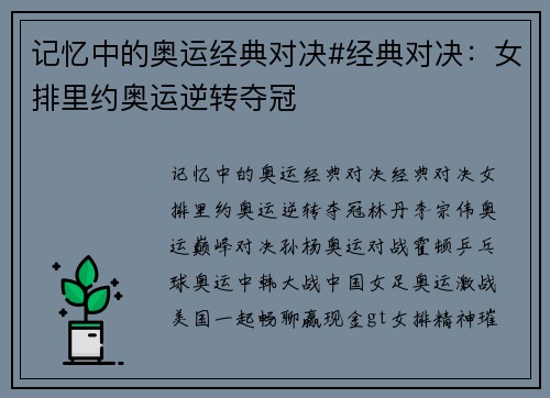 记忆中的奥运经典对决#经典对决：女排里约奥运逆转夺冠