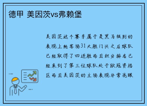 德甲 美因茨vs弗赖堡