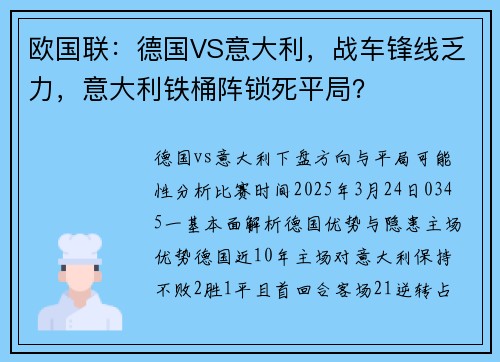欧国联：德国VS意大利，战车锋线乏力，意大利铁桶阵锁死平局？