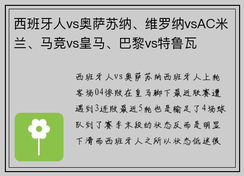 西班牙人vs奥萨苏纳、维罗纳vsAC米兰、马竞vs皇马、巴黎vs特鲁瓦