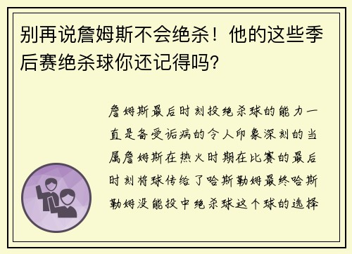 别再说詹姆斯不会绝杀！他的这些季后赛绝杀球你还记得吗？