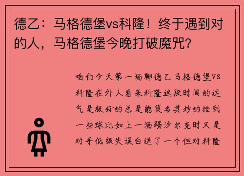 德乙：马格德堡vs科隆！终于遇到对的人，马格德堡今晚打破魔咒？